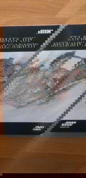 4 DVD απο την σειρά του BBC ήρωες, μύθοι και θρύλοι