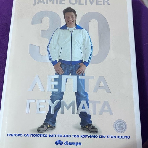 Jamie Oliver cook book like new