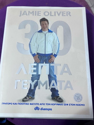 Jamie Oliver cook book like new
