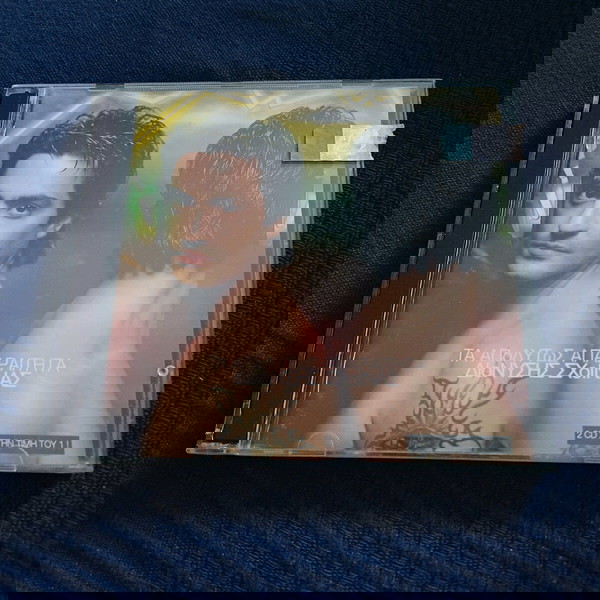 ΔΙΟΝΥΣΗΣ ΣΧΟΙΝΑΣ - ΤΑ ΑΠΟΛΥΤΩΣ ΑΠΑΡΑΙΤΗΤΑ 2× CD ALBUM