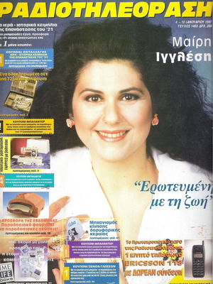 Περιοδικά Ραδιοτηλεόραση μεταχειρισμένα, δεκαετίας 1990, Νο 2