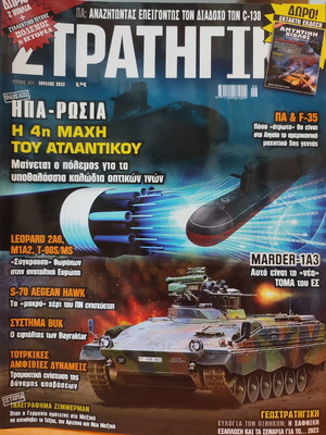 Περιοδικό Στρατηγική μεταχειρισμένο, τεύχος 331, ειδική έκδοση