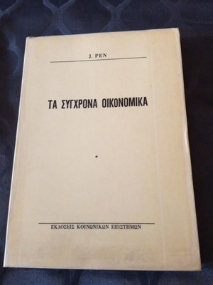 Ta Sygchrona Oikonomika Greek book