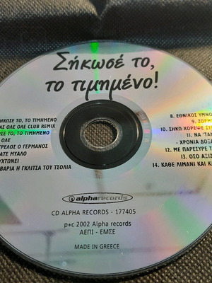 Sikose To To Timimeno CD used, collectible Euro remix
