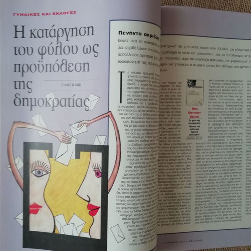 Bibliothiki magazine October 2002 issue 225 like new, Woman and Vote