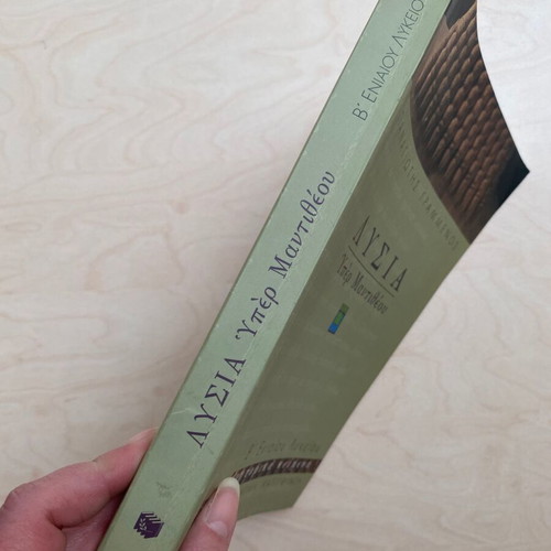Lysias Hyper Mantitheou Rhetorical Texts for 2nd Grade High School like new