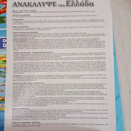 Board game Discover Greece new, complete
