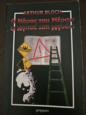 The Law of Murphy new, Arthur Bloch