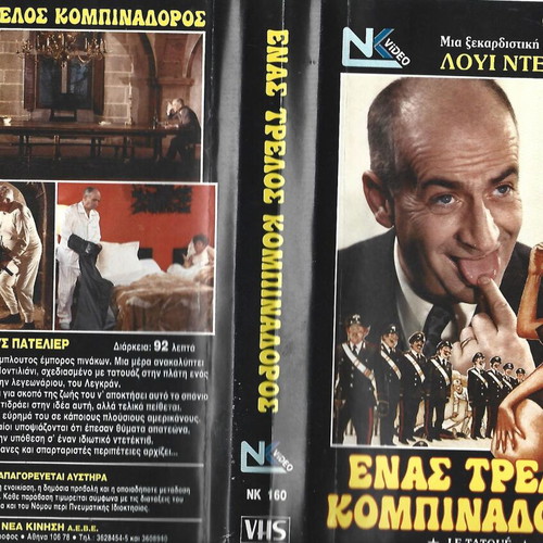 Enas Trelos Kombinadoros VHS used comedy