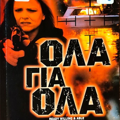 Ready Willing & Able VHS ταινία δράσης θρίλερ