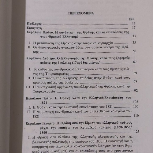 Thrace History of Northern Hellenism used