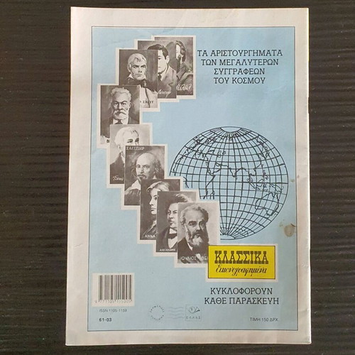 Klassika Eikonografimena Issue 1099 used