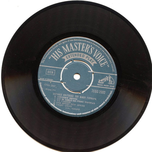 45 RPM Extended Play record Gounaris new