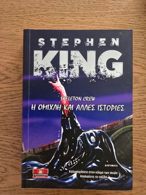 Skeleton Crew by Stephen King, like new