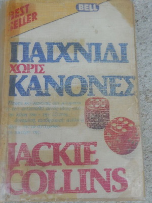 Jackie Collins Game Without Rules used, Bell pocket edition book