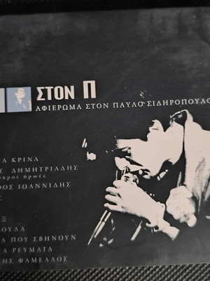 Ston P CD tribute to Pavlos Sidiropoulos like new