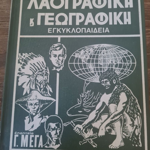 World Folklore and Geographic Encyclopedia set used, 8 volumes