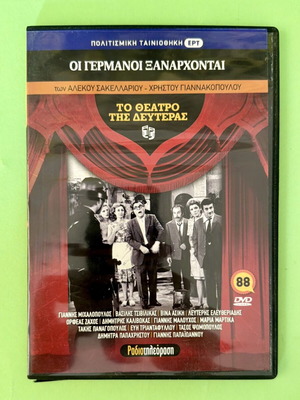 Oi Germanoi Xanarchontai DVD used, action drama historical