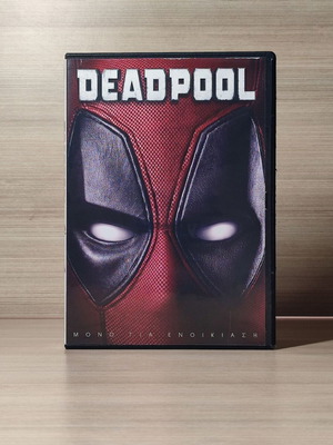 Marvel Deadpool DVD σαν καινούργιο με ελληνικούς υπότιτλους