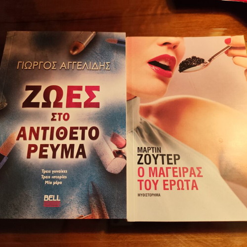 O Mageiras tou Erota and Zoes sto Antitheto Revma books like new, Greek
