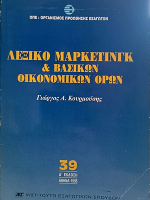Marketing & Basic Economic Terms Dictionary used, 4th Edition