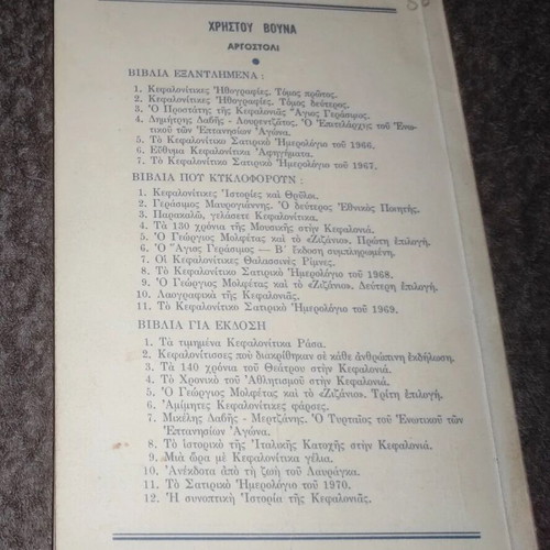 Parakalo Gelaste Liksuriotika book like new, Greek
