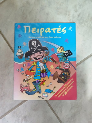 Πειρατές βιβλίο μεταχειρισμένο για παιδιά