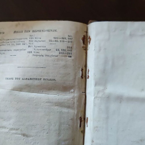 Judicial Practice on Commercial Law of Greece used, Karatzas Neok 1872
