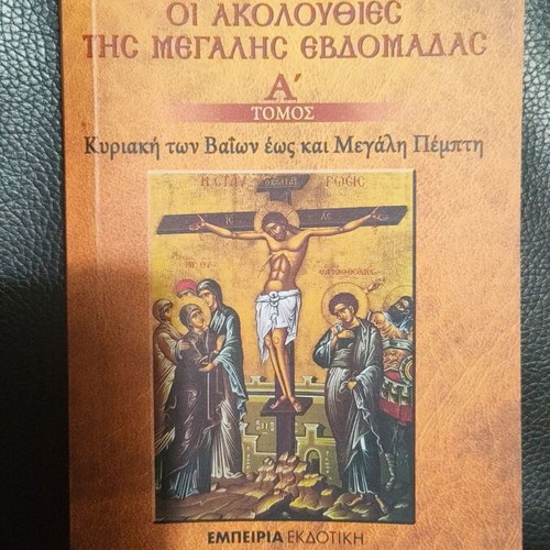The Services of Holy Week Book like new