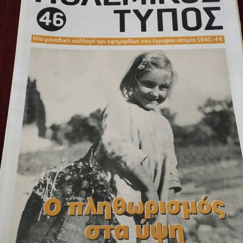 Polemikos Typos collection 12 issues like new with collectible box