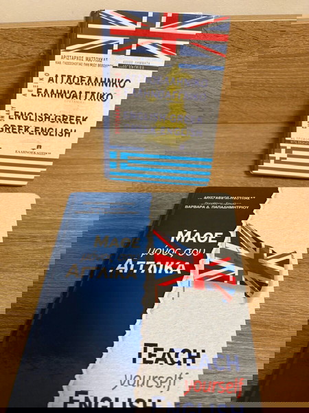 2 βοηθήματα αγγλικών 1 λεξικό και ένα βιβλίο ασκήσεων και θεωρίας