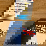  2 βοηθήματα αγγλικών 1 λεξικό και ένα βιβλίο ασκήσεων και θεωρίας