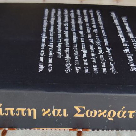 Xanthippe and Socrates book used