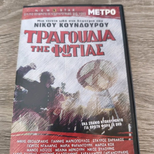 Songs of Fire DVD like new documentary by Nikos Koundouros