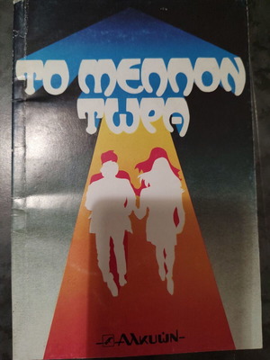 To Mellon Tora book used, with metaphysical elements