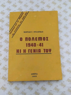 Book The War 1940-41 And Its Generation in Good Condition