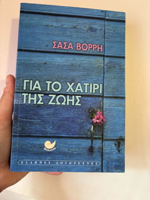 Book Gia to chatiri tis Zois like new
