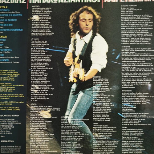 Vasilis Papakonstantinou 'Chairetismata' original vinyl LP