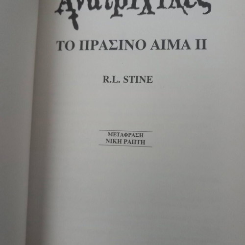 Goosebumps The Green Blood II book used, R.L. Stine