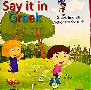 Say it in Greek - βιβλίο γλωσσομάθειας ελληνικών από αγγλόφωνους
