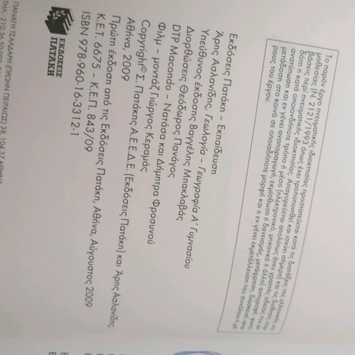 School textbook in Geology Geography for 1st grade gymnasium used