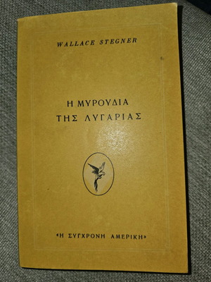 The Smell of Lygeia used book