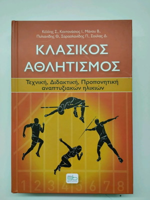 Classic Athletics new book technique, didactics, coaching