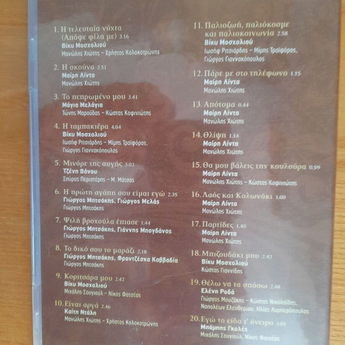 Ola Ta Archontorebetika 4 CD like new, 80 hits