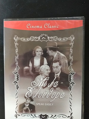 Μίλα Ελεύθερα DVD καινούργιο με υπότιτλους, Buster Keaton