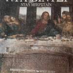 The Da Vinci Code Apocrypha new book