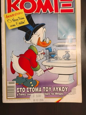 ΚΟΜΙΞ #197 περιοδικό κόμικ, ιστορία «Στο Στόμα του Λύκου»