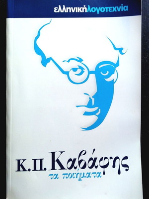 K.P. Kavafis Ta Poihmata book used, Greek poetry