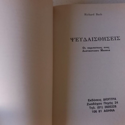 Illusions Richard Bach used book
