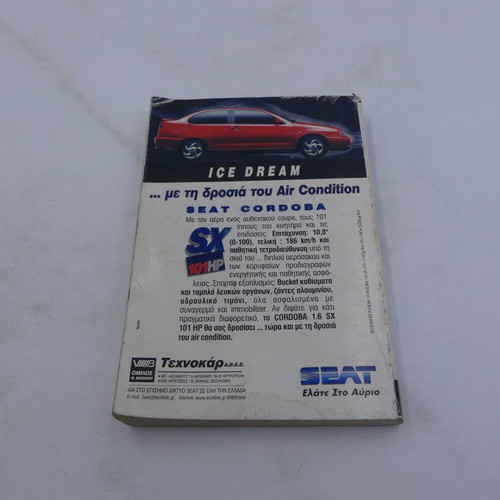 Ta Prota Vimata book used for car drivers 4 Trochoi